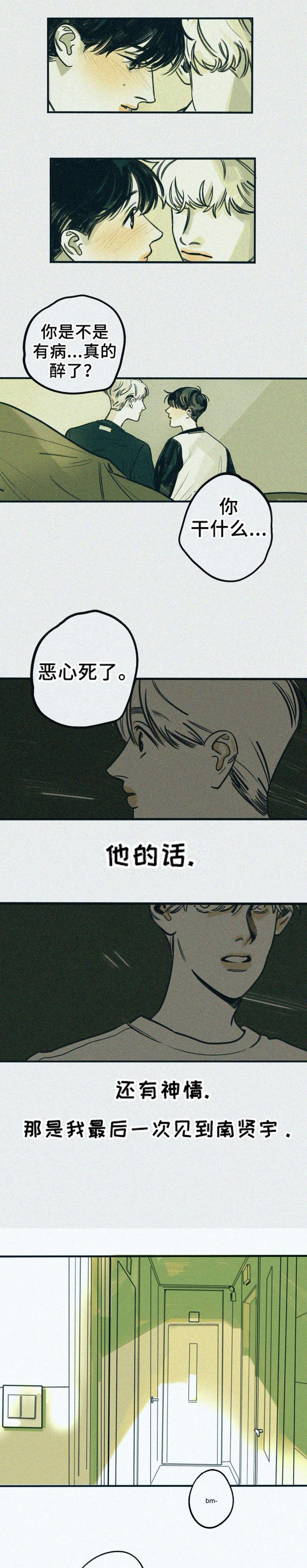 《无从抑制》漫画最新章节第1章：不对劲免费下拉式在线观看章节第【2】张图片