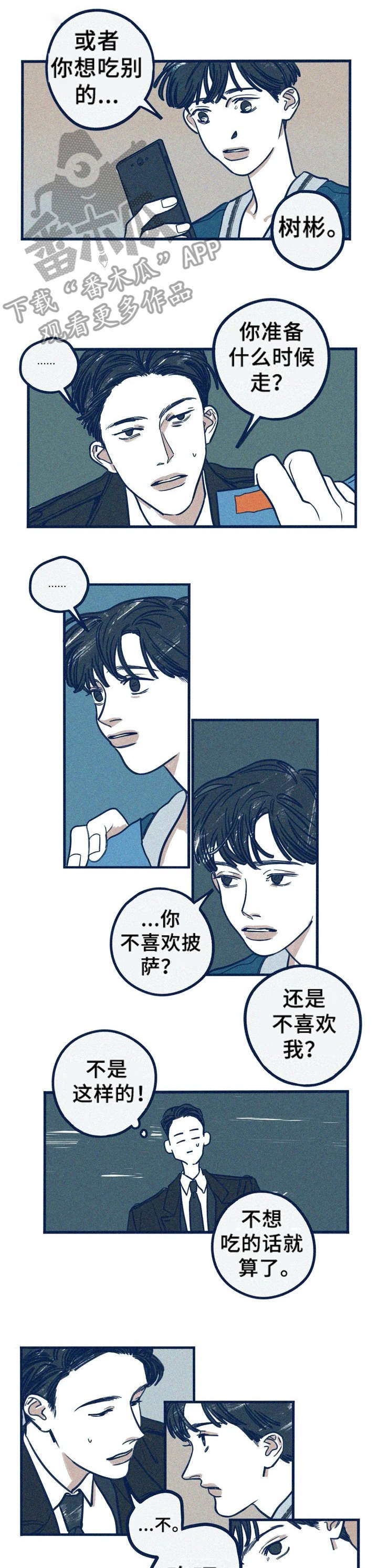 《无从抑制》漫画最新章节第29章：名字免费下拉式在线观看章节第【3】张图片