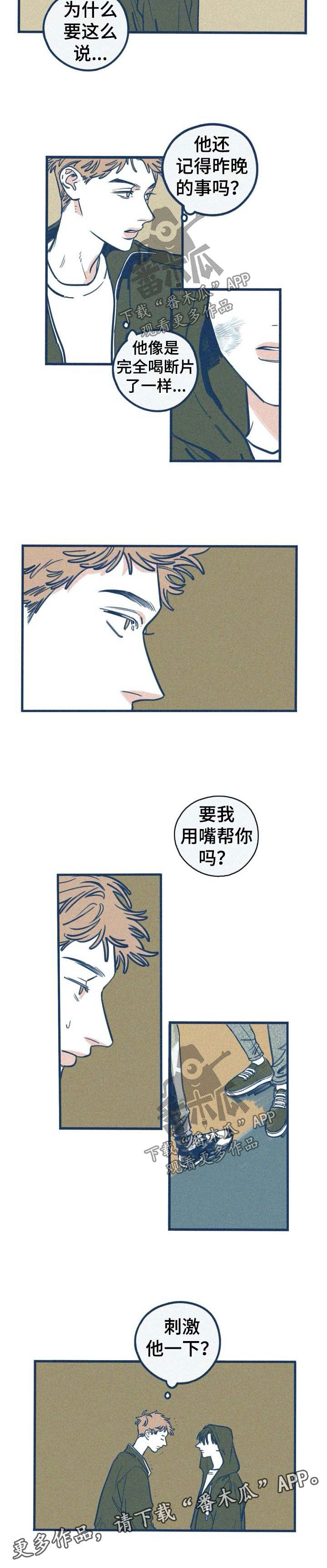 《无从抑制》漫画最新章节第38章：推翻一切免费下拉式在线观看章节第【4】张图片