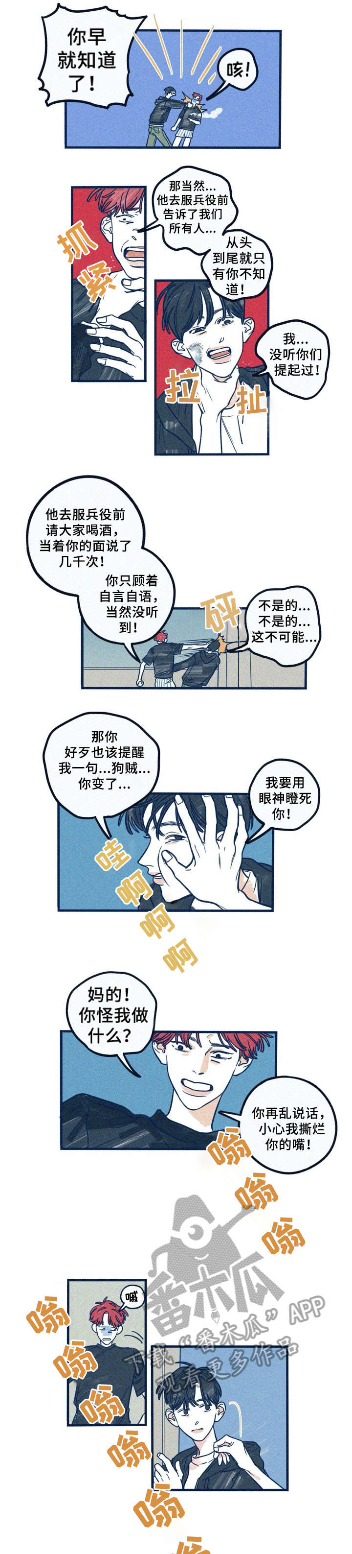 《无从抑制》漫画最新章节第11章：闭嘴免费下拉式在线观看章节第【3】张图片