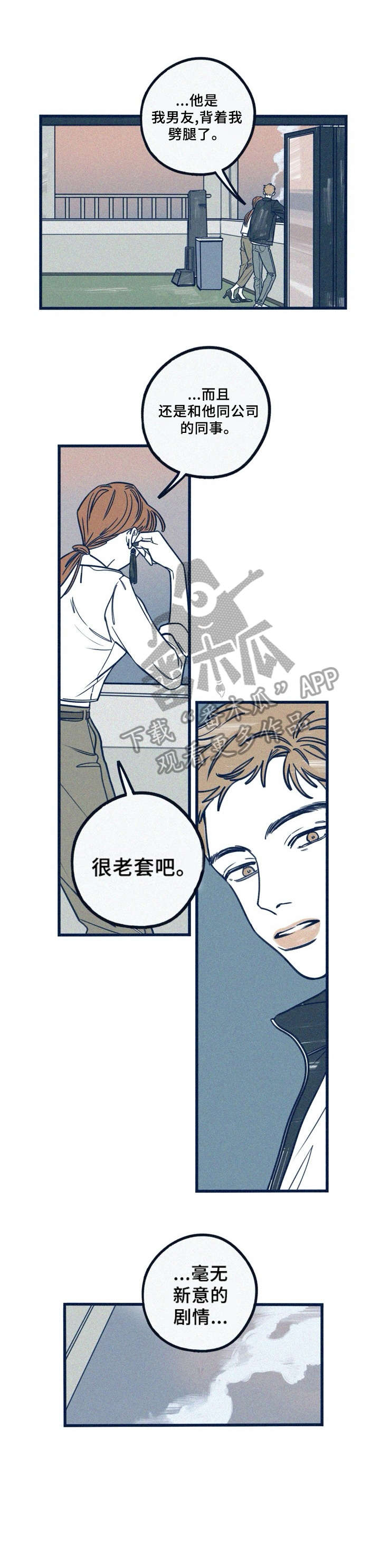 《无从抑制》漫画最新章节第10章：不想听免费下拉式在线观看章节第【4】张图片