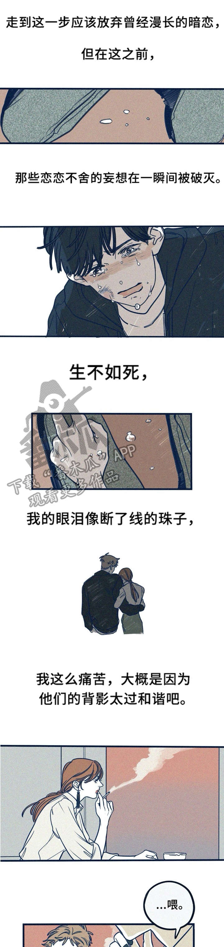 《无从抑制》漫画最新章节第10章：不想听免费下拉式在线观看章节第【8】张图片