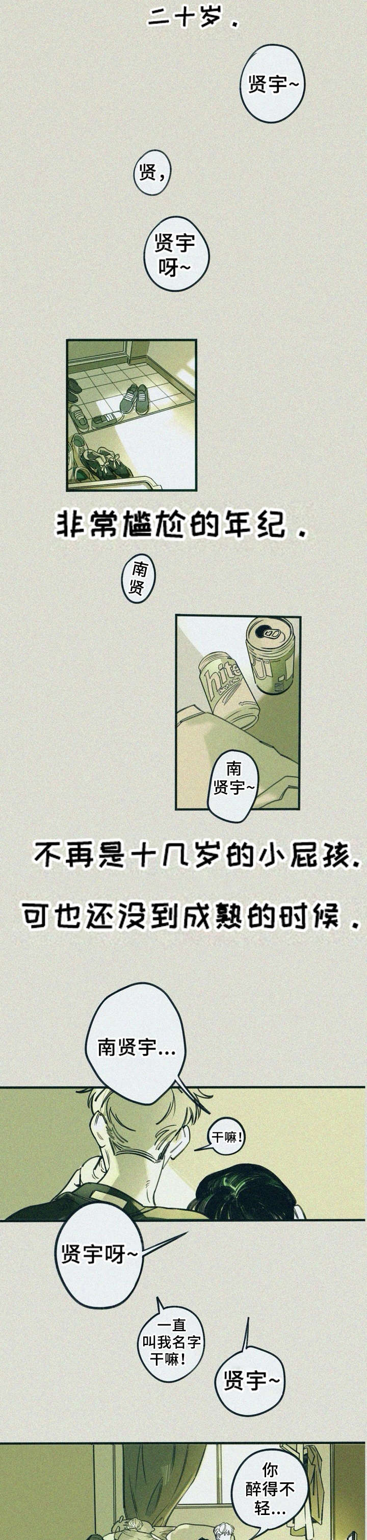 《无从抑制》漫画最新章节第1章：不对劲免费下拉式在线观看章节第【5】张图片