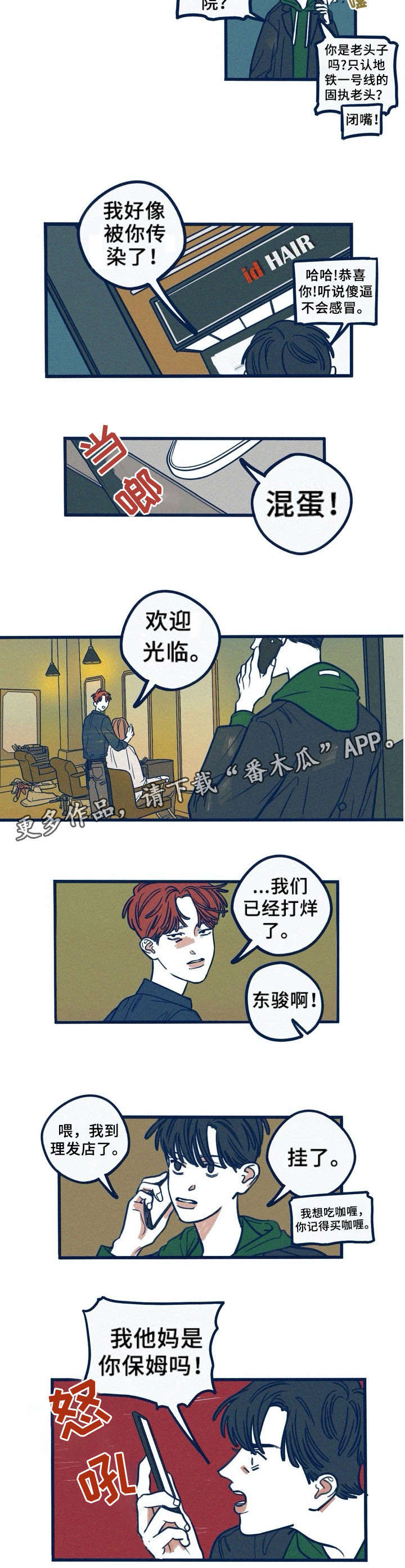 《无从抑制》漫画最新章节第22章：混蛋免费下拉式在线观看章节第【1】张图片