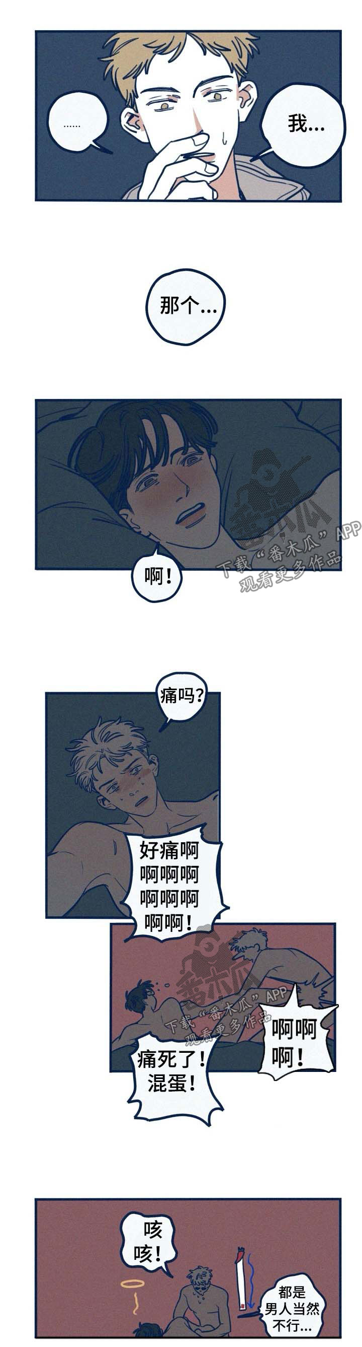 《无从抑制》漫画最新章节第37章：药店免费下拉式在线观看章节第【2】张图片