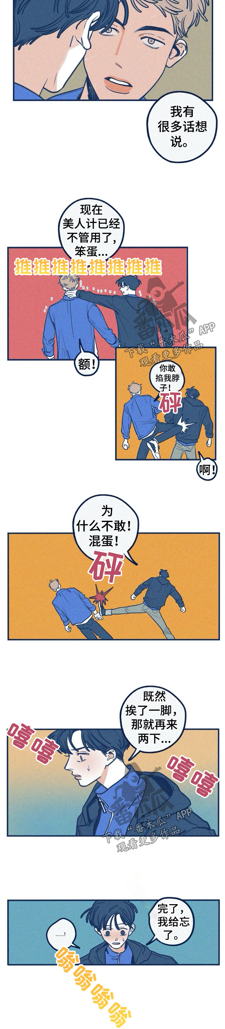 《无从抑制》漫画最新章节第49章：给我机会免费下拉式在线观看章节第【7】张图片