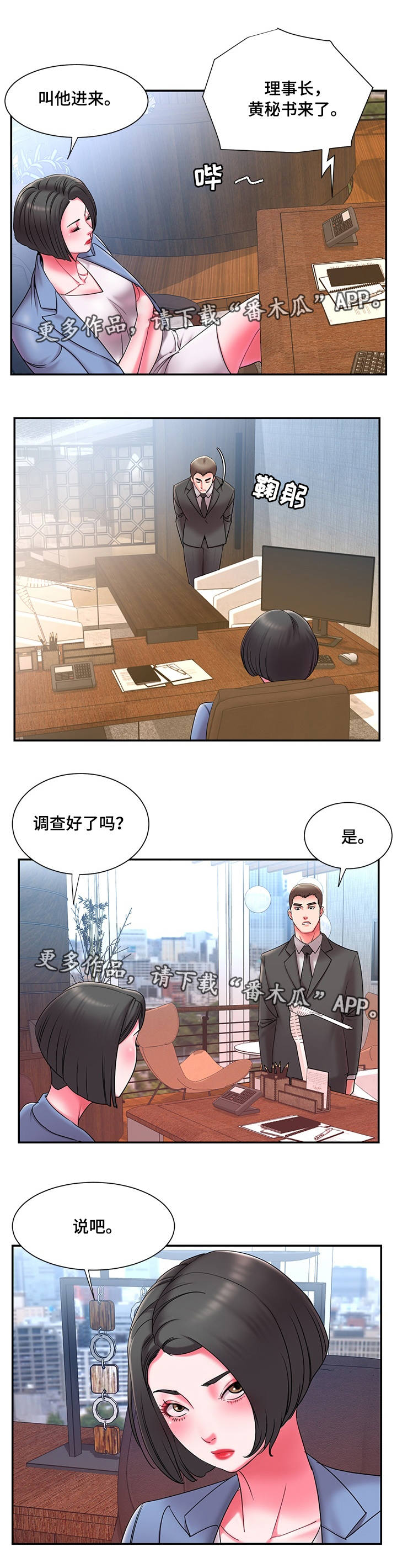 《交换协议》漫画最新章节第13章：异常免费下拉式在线观看章节第【3】张图片