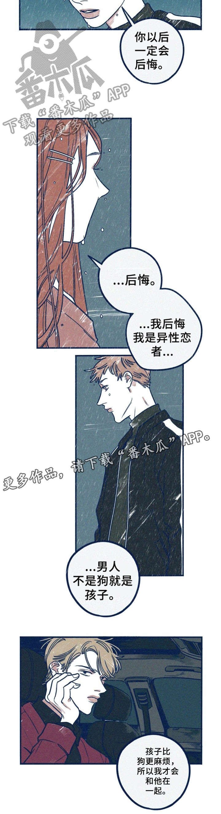 《无从抑制》漫画最新章节第25章：后悔免费下拉式在线观看章节第【1】张图片