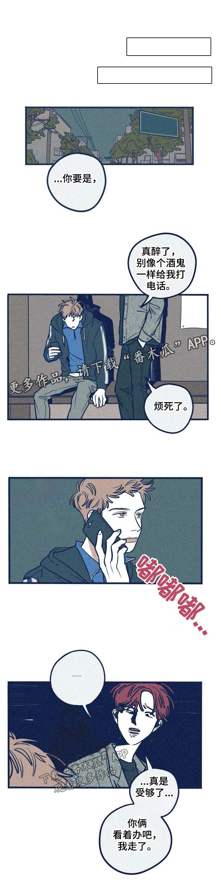 《无从抑制》漫画最新章节第41章：窝囊废免费下拉式在线观看章节第【3】张图片