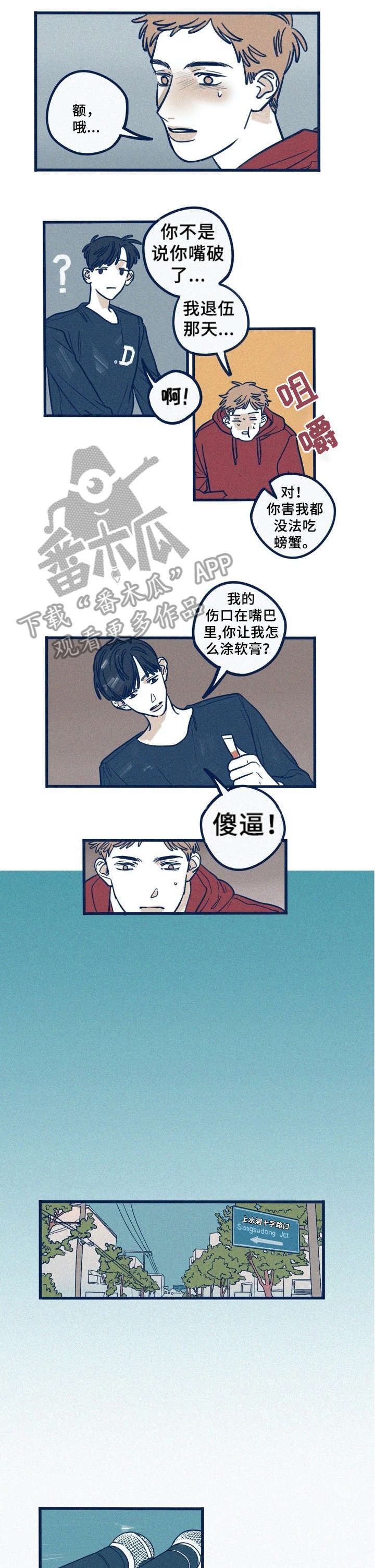 《无从抑制》漫画最新章节第22章：混蛋免费下拉式在线观看章节第【3】张图片