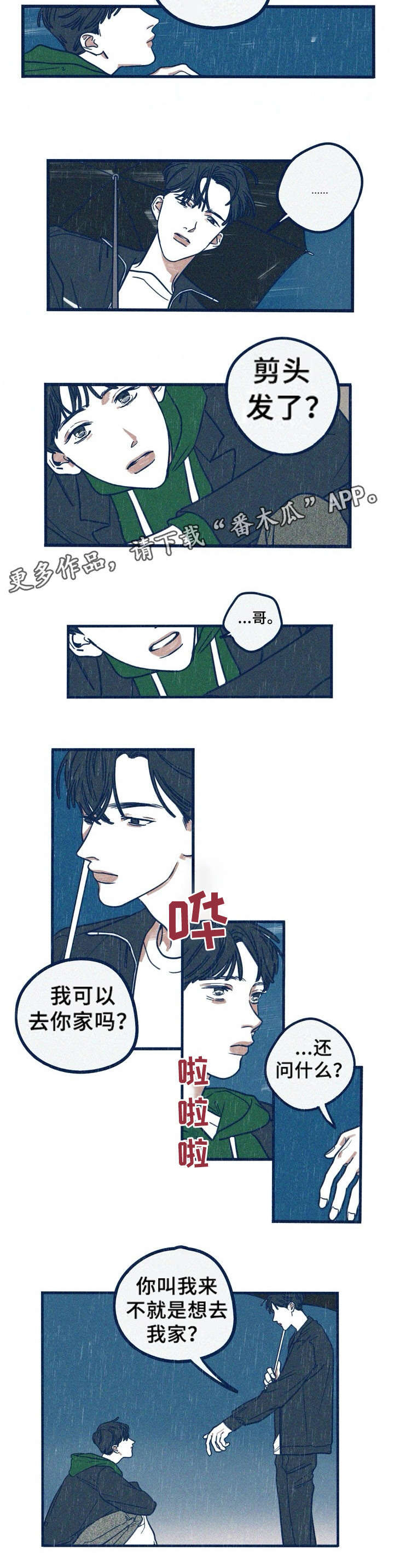 《无从抑制》漫画最新章节第24章：送免费下拉式在线观看章节第【1】张图片