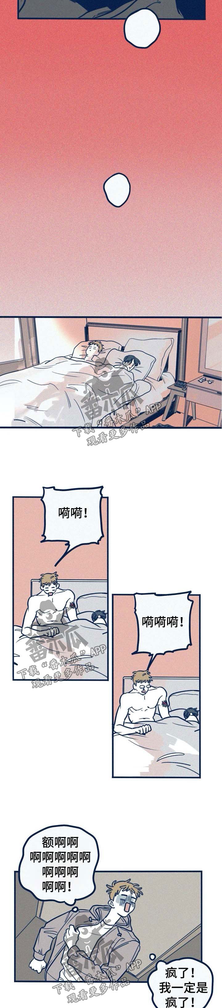 《无从抑制》漫画最新章节第37章：药店免费下拉式在线观看章节第【4】张图片