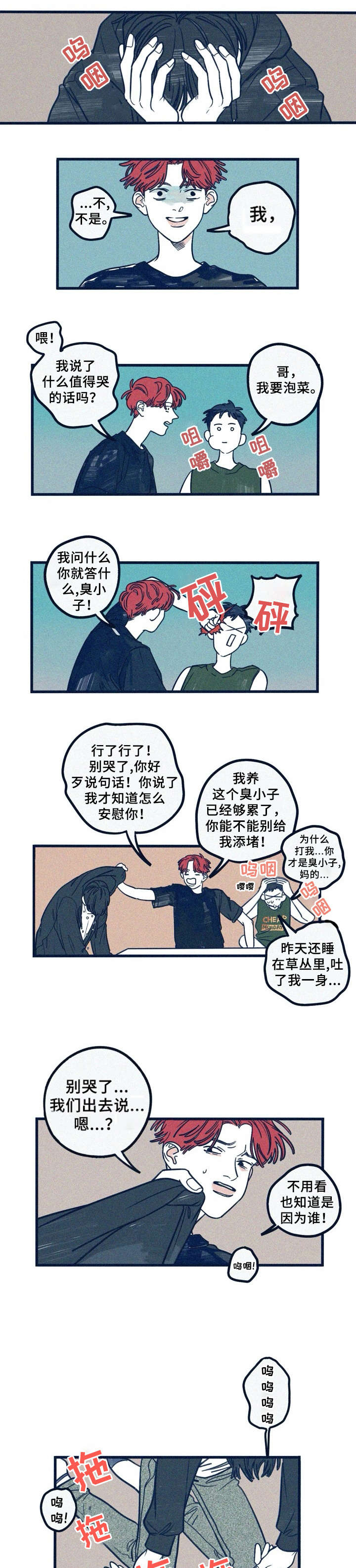 《无从抑制》漫画最新章节第10章：不想听免费下拉式在线观看章节第【3】张图片