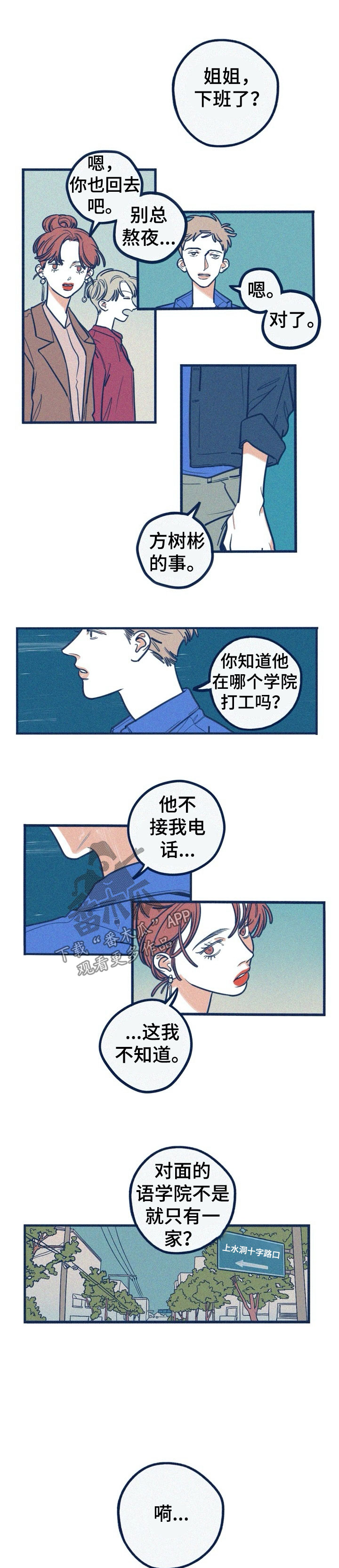 《无从抑制》漫画最新章节第48章：找上门免费下拉式在线观看章节第【5】张图片