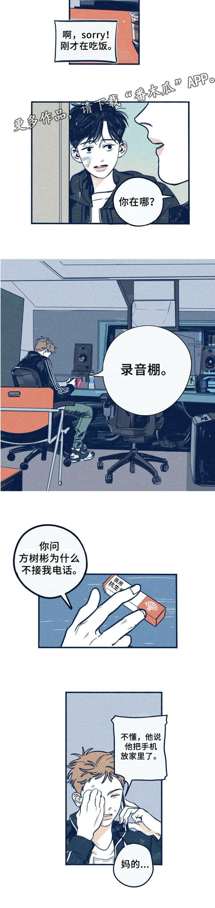 《无从抑制》漫画最新章节第11章：闭嘴免费下拉式在线观看章节第【1】张图片