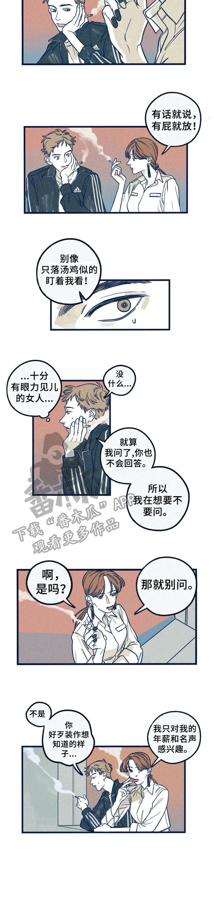 《无从抑制》漫画最新章节第10章：不想听免费下拉式在线观看章节第【7】张图片