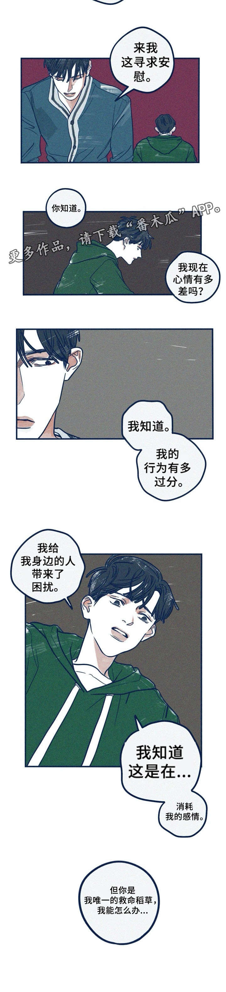 《无从抑制》漫画最新章节第26章：消耗免费下拉式在线观看章节第【1】张图片