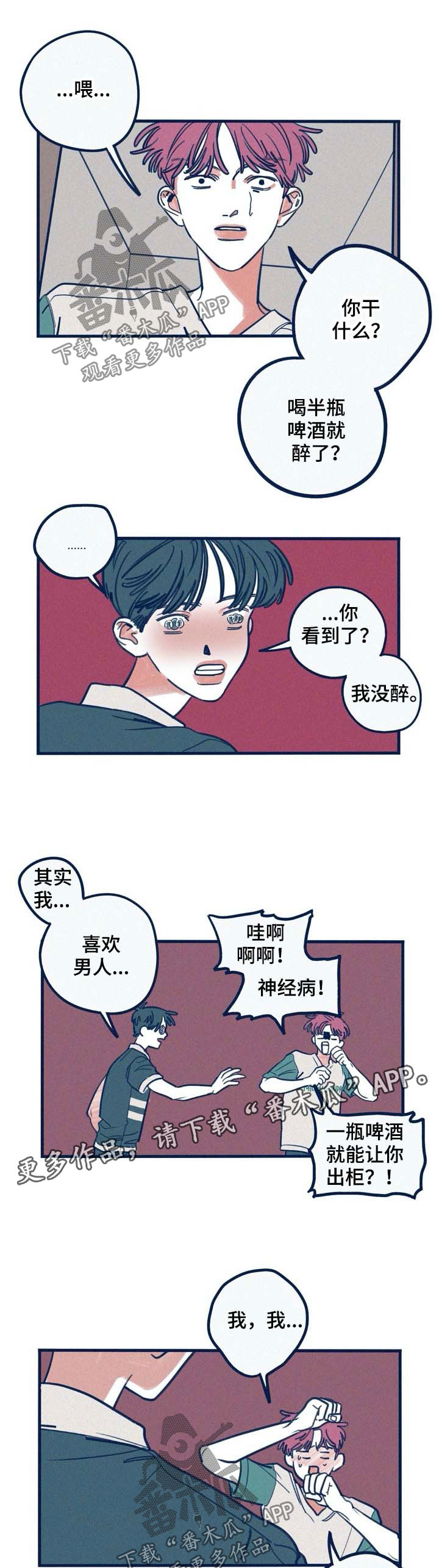 《无从抑制》漫画最新章节第35章：出柜免费下拉式在线观看章节第【7】张图片