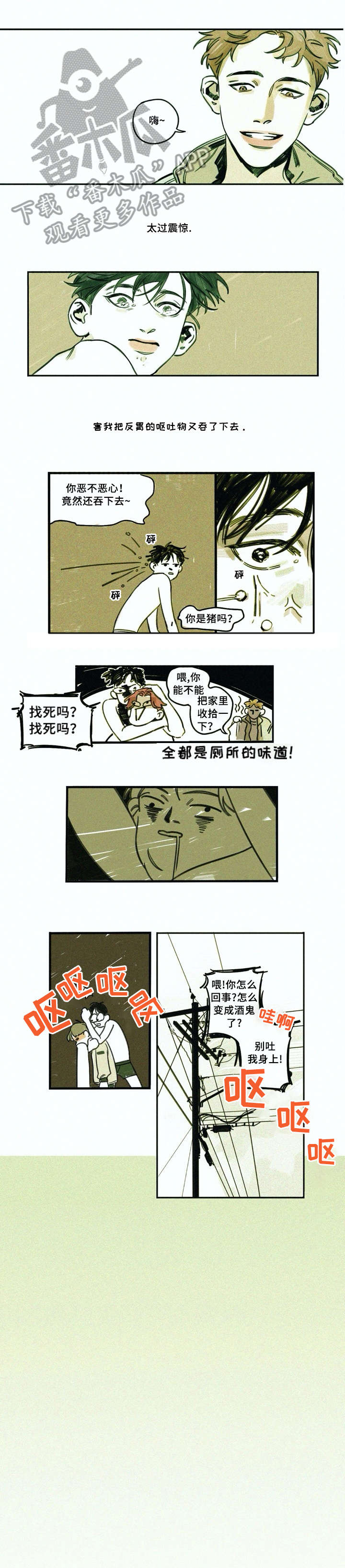 《无从抑制》漫画最新章节第3章：酒鬼免费下拉式在线观看章节第【3】张图片