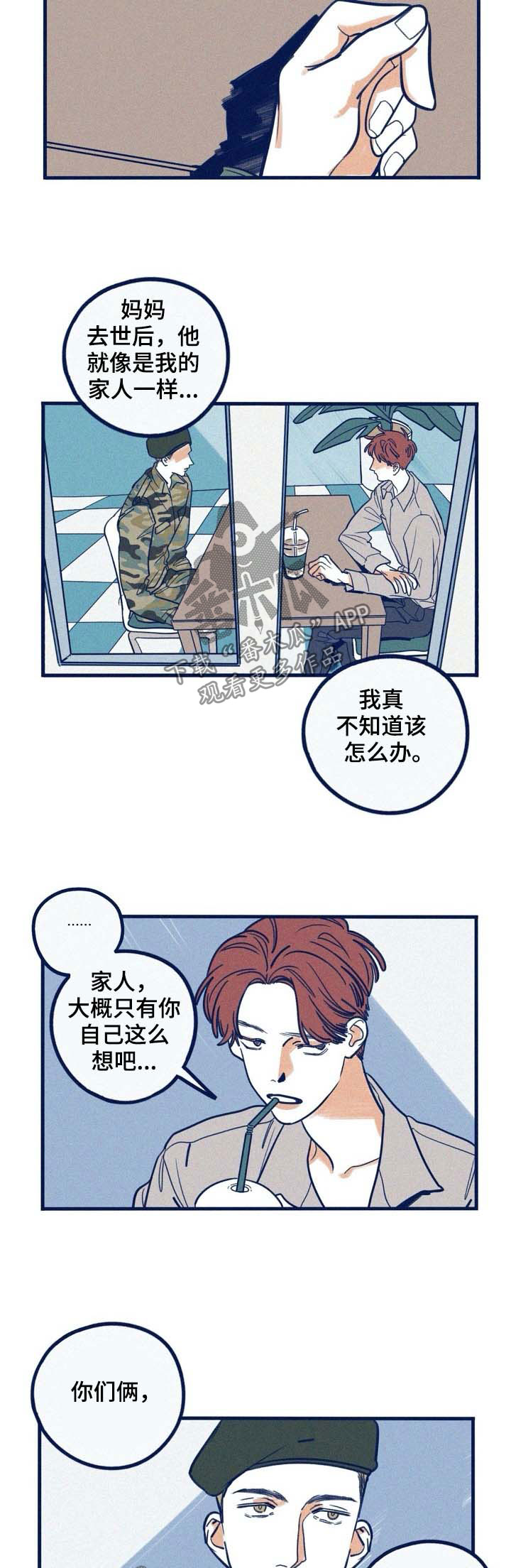 《无从抑制》漫画最新章节第35章：出柜免费下拉式在线观看章节第【3】张图片