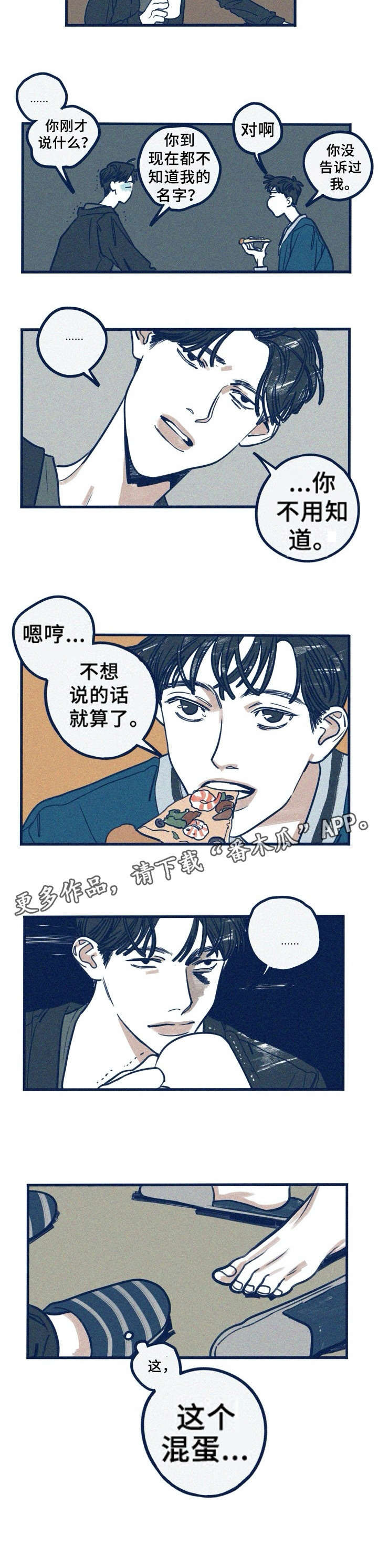 《无从抑制》漫画最新章节第29章：名字免费下拉式在线观看章节第【1】张图片