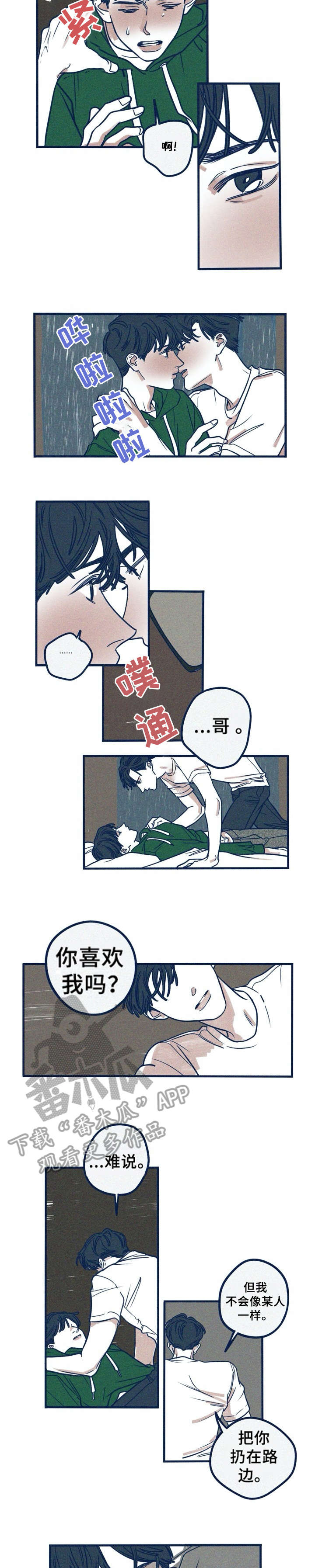 《无从抑制》漫画最新章节第25章：后悔免费下拉式在线观看章节第【8】张图片