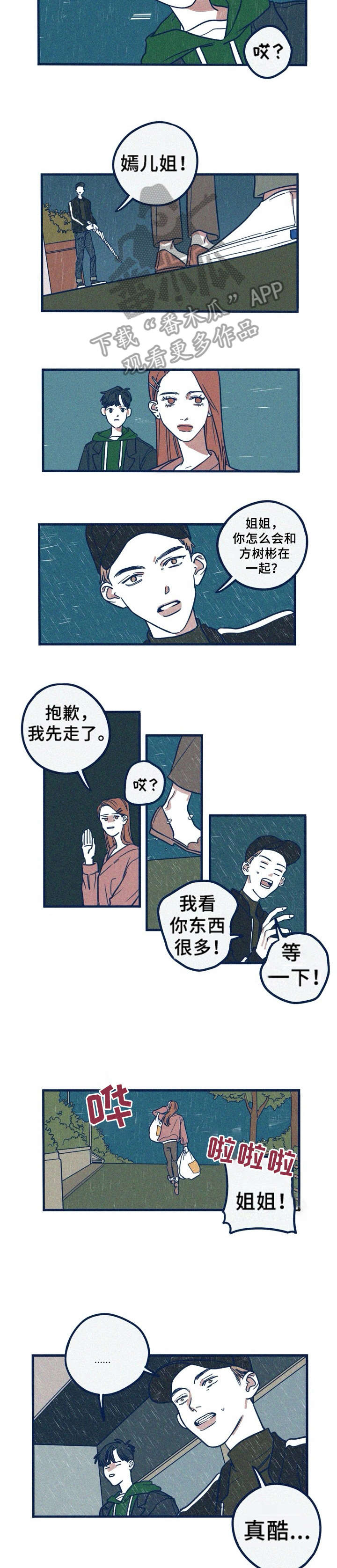 《无从抑制》漫画最新章节第24章：送免费下拉式在线观看章节第【7】张图片