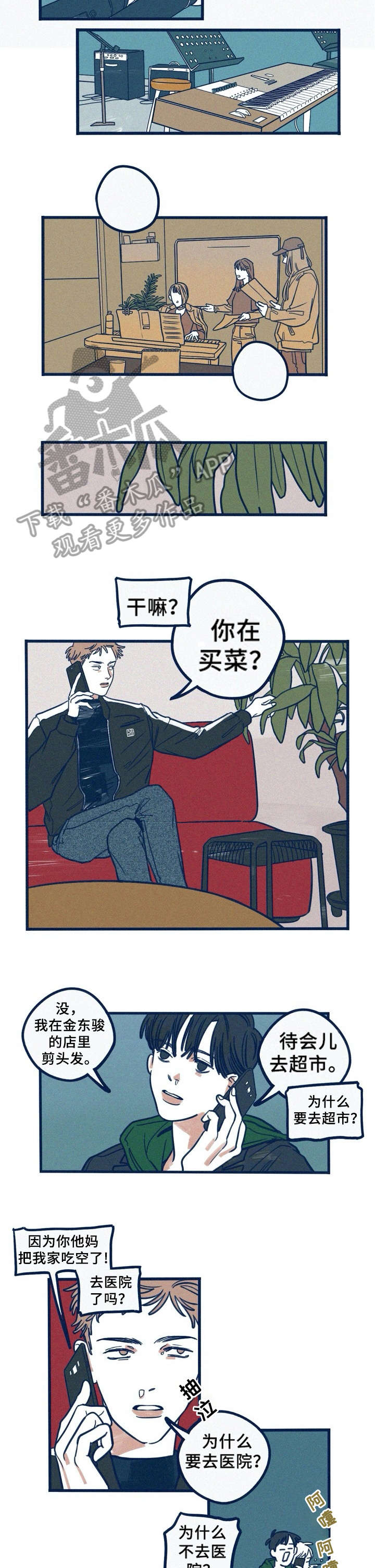 《无从抑制》漫画最新章节第22章：混蛋免费下拉式在线观看章节第【2】张图片