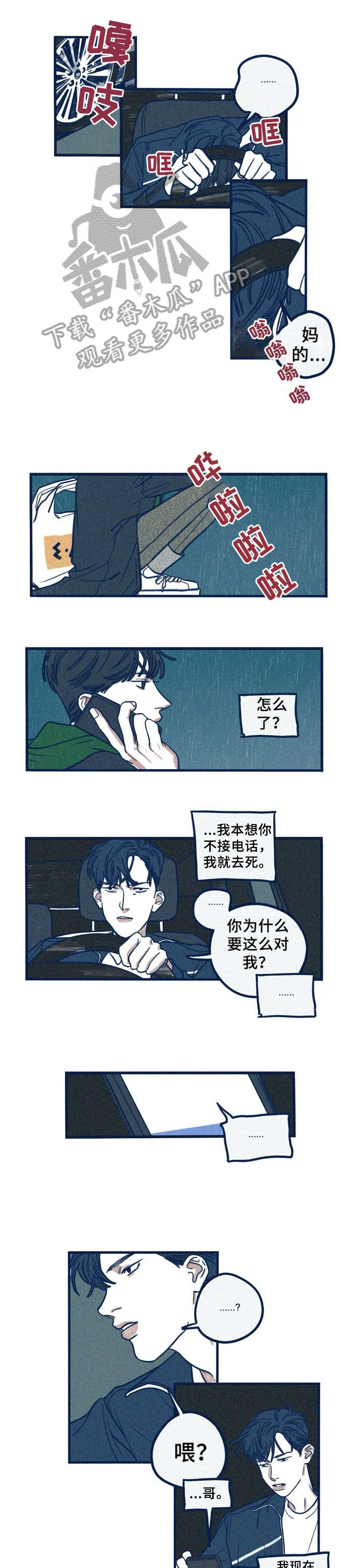 《无从抑制》漫画最新章节第24章：送免费下拉式在线观看章节第【3】张图片