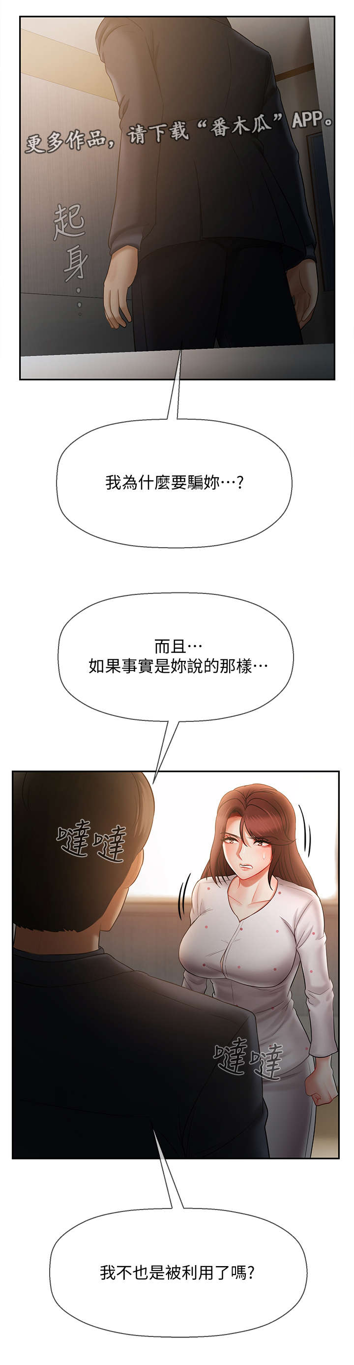 《堕落报复》漫画最新章节第23章：利用免费下拉式在线观看章节第【10】张图片