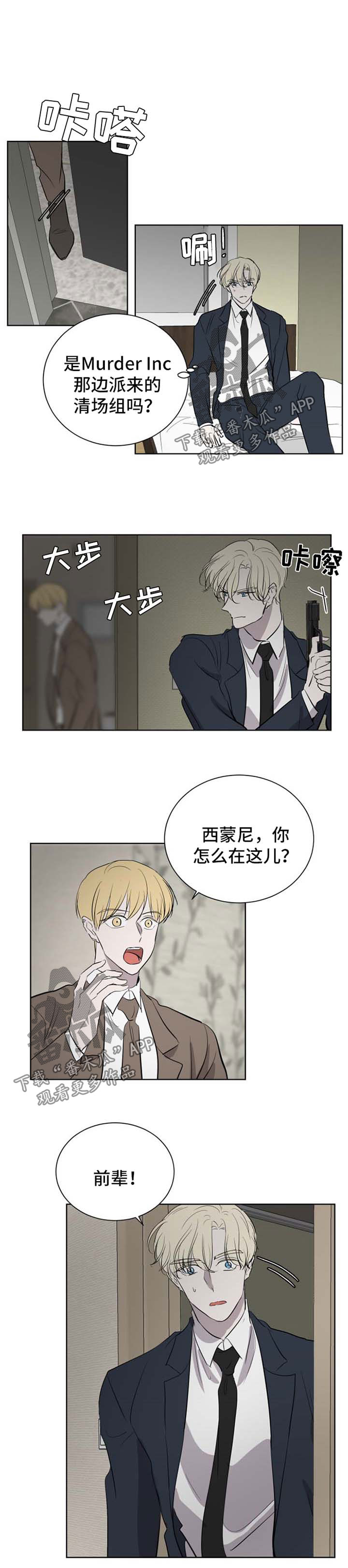 《一触即发》漫画最新章节第45章：抓紧时间免费下拉式在线观看章节第【2】张图片