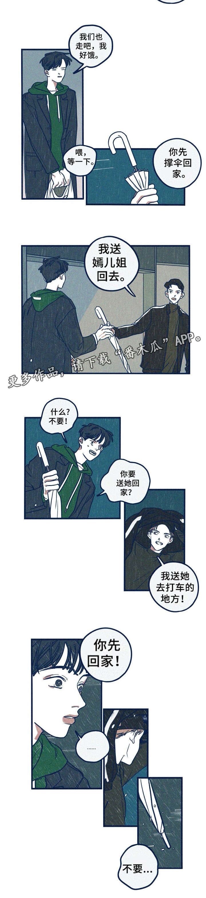 《无从抑制》漫画最新章节第24章：送免费下拉式在线观看章节第【6】张图片