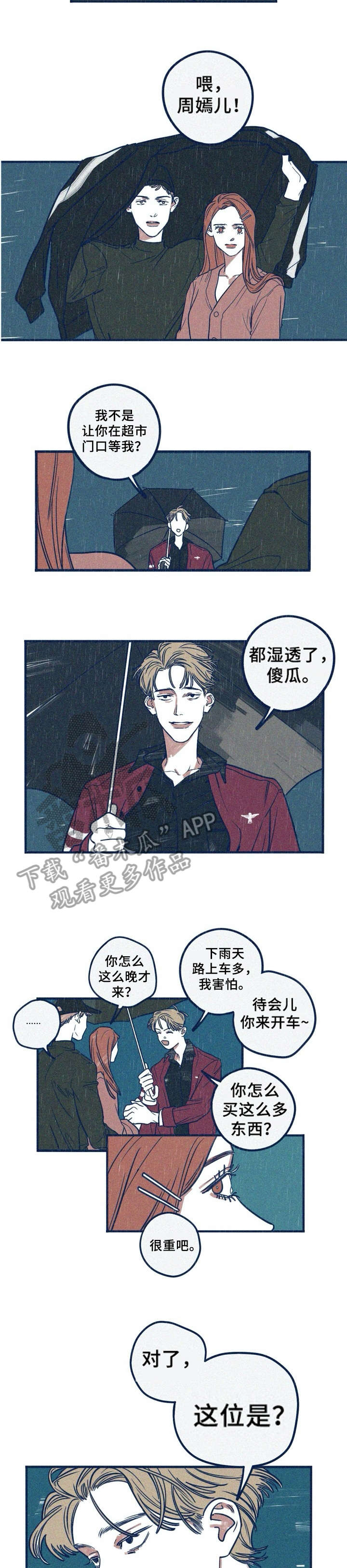 《无从抑制》漫画最新章节第25章：后悔免费下拉式在线观看章节第【5】张图片