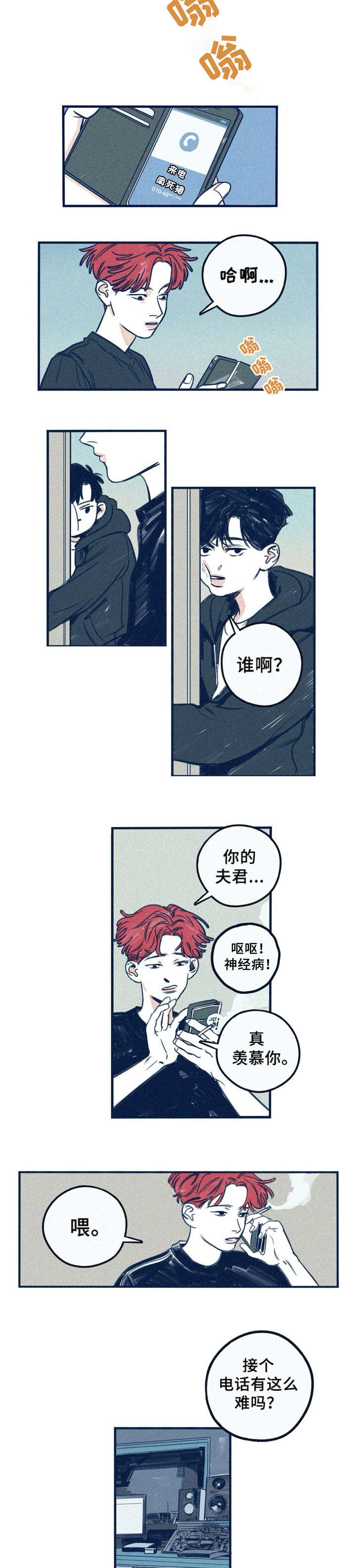 《无从抑制》漫画最新章节第11章：闭嘴免费下拉式在线观看章节第【2】张图片