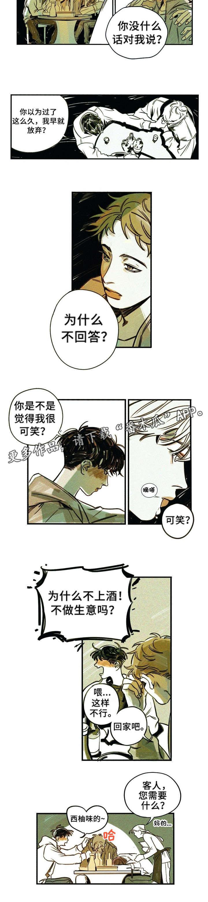 《无从抑制》漫画最新章节第3章：酒鬼免费下拉式在线观看章节第【1】张图片