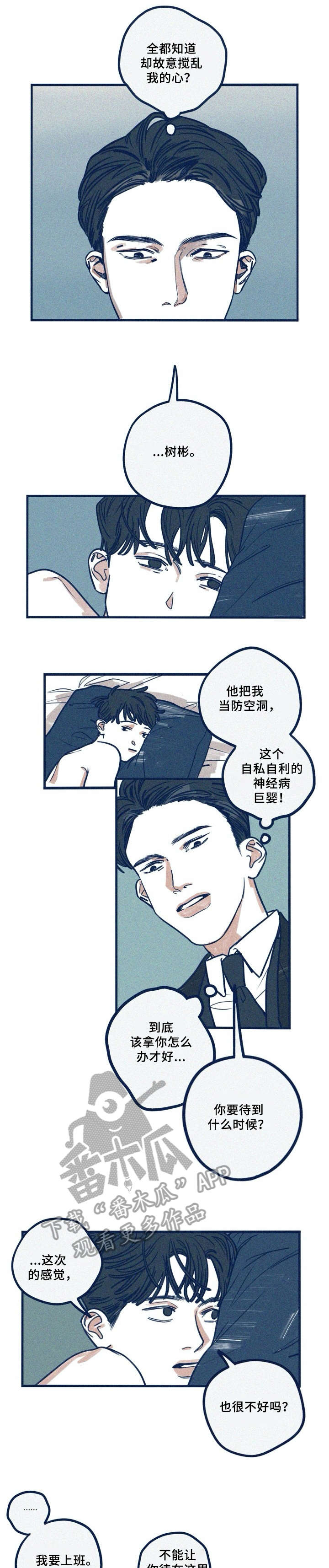 《无从抑制》漫画最新章节第27章：神经病免费下拉式在线观看章节第【3】张图片