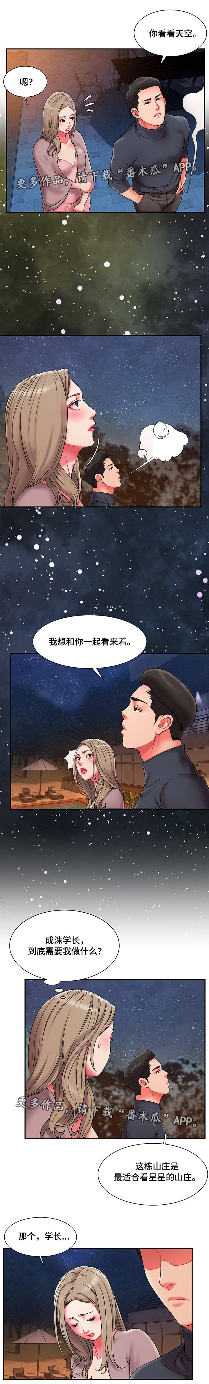 《交换协议》漫画最新章节第11章：夜会免费下拉式在线观看章节第【7】张图片