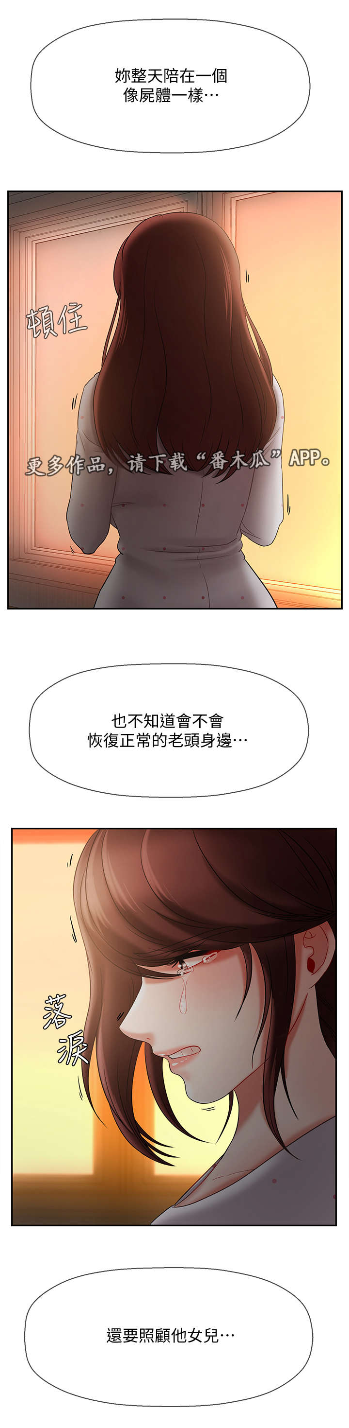 《堕落报复》漫画最新章节第23章：利用免费下拉式在线观看章节第【4】张图片