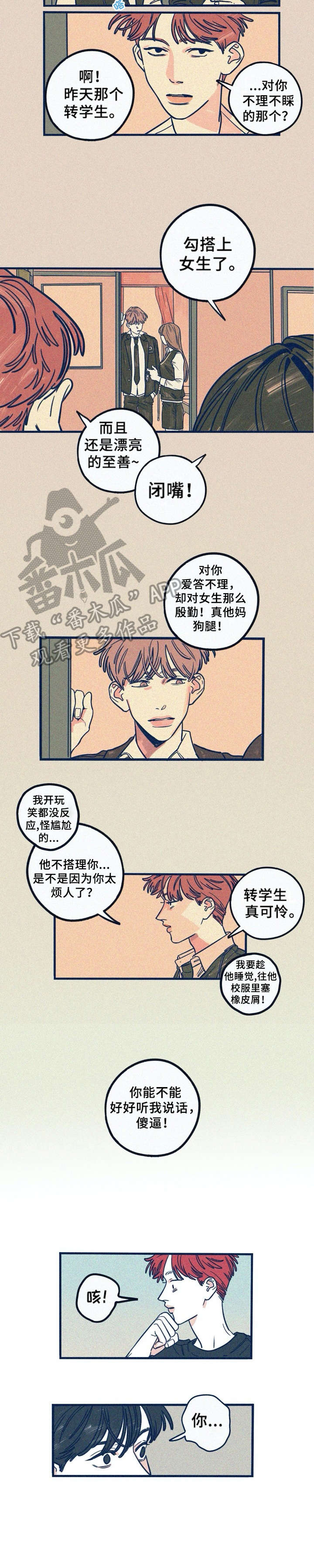 《无从抑制》漫画最新章节第11章：闭嘴免费下拉式在线观看章节第【4】张图片