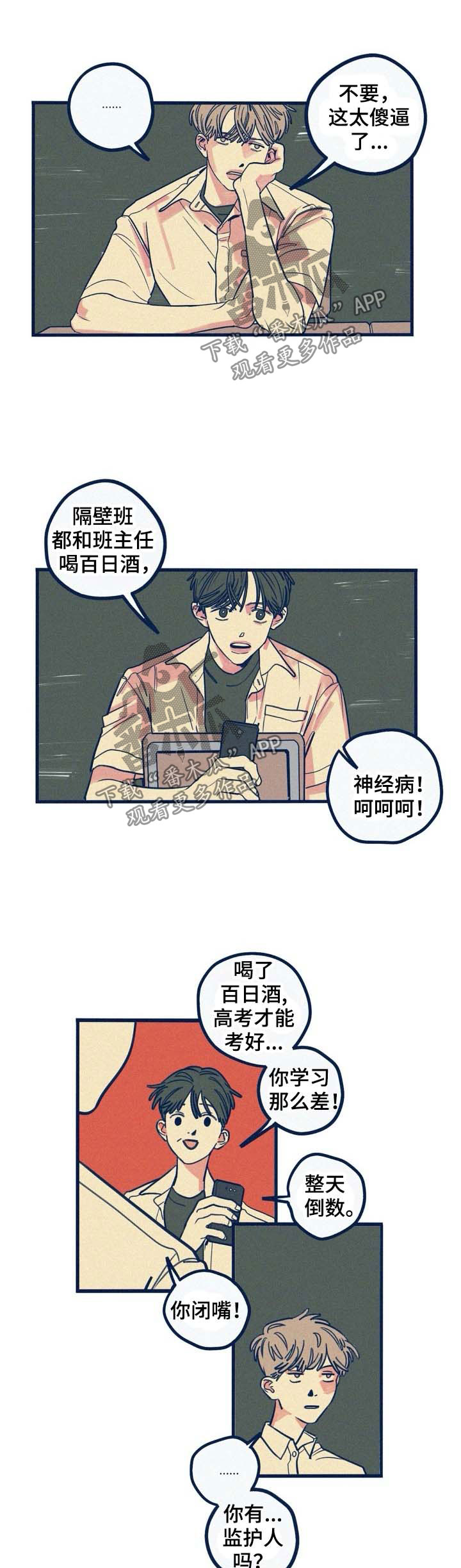 《无从抑制》漫画最新章节第35章：出柜免费下拉式在线观看章节第【10】张图片