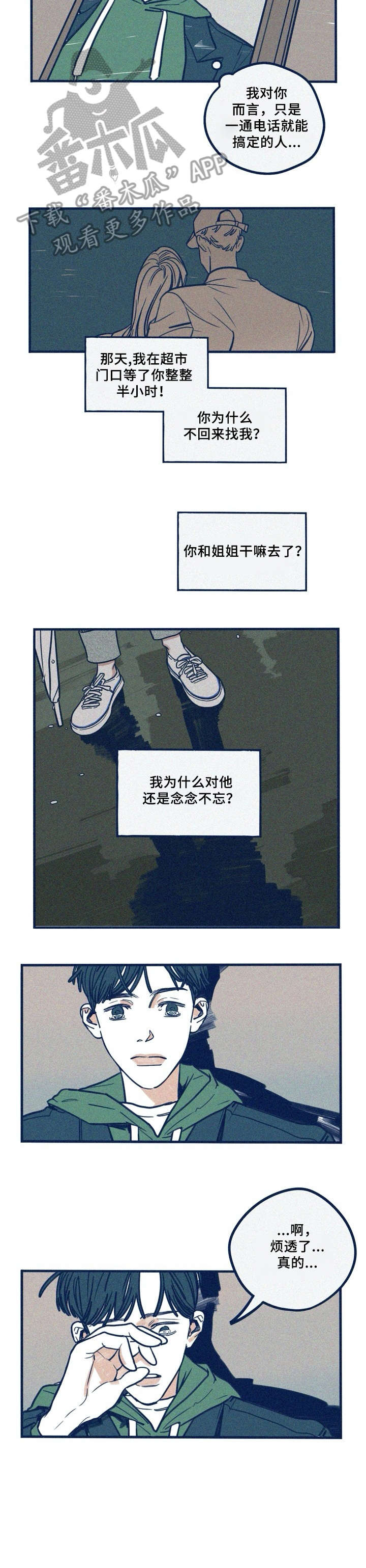 《无从抑制》漫画最新章节第31章：清白免费下拉式在线观看章节第【3】张图片