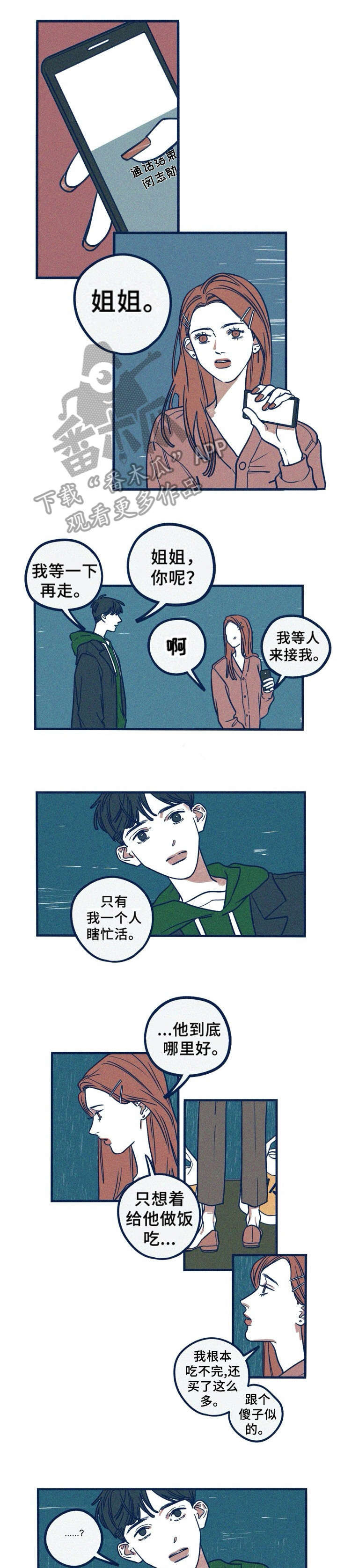 《无从抑制》漫画最新章节第24章：送免费下拉式在线观看章节第【8】张图片