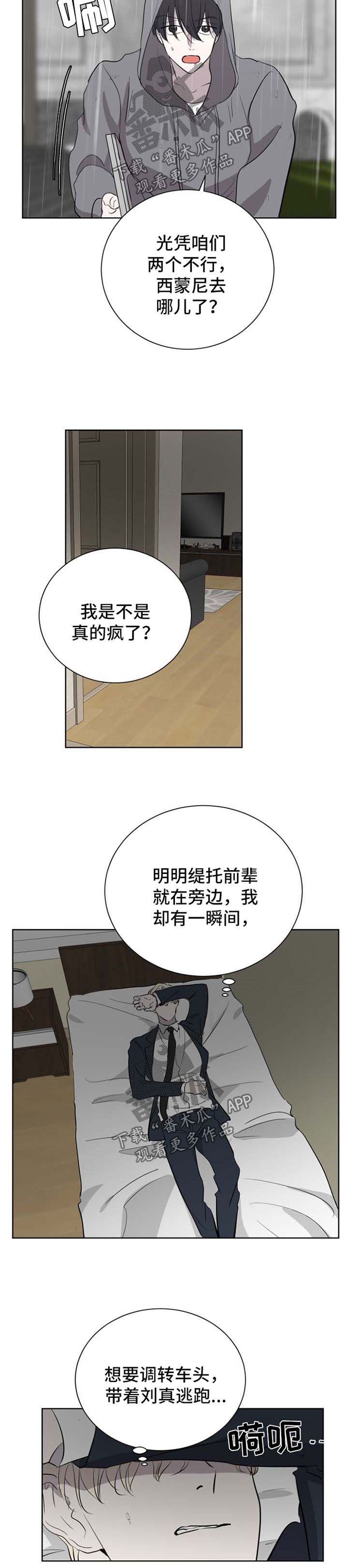 《一触即发》漫画最新章节第45章：抓紧时间免费下拉式在线观看章节第【3】张图片