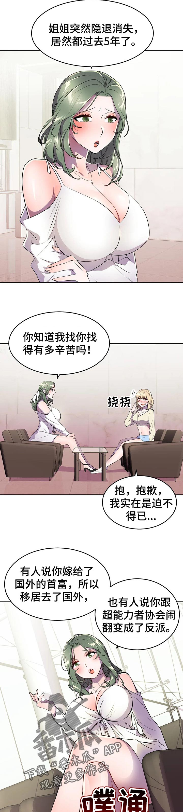 《英雄经纪人》漫画最新章节第37章：相见免费下拉式在线观看章节第【3】张图片