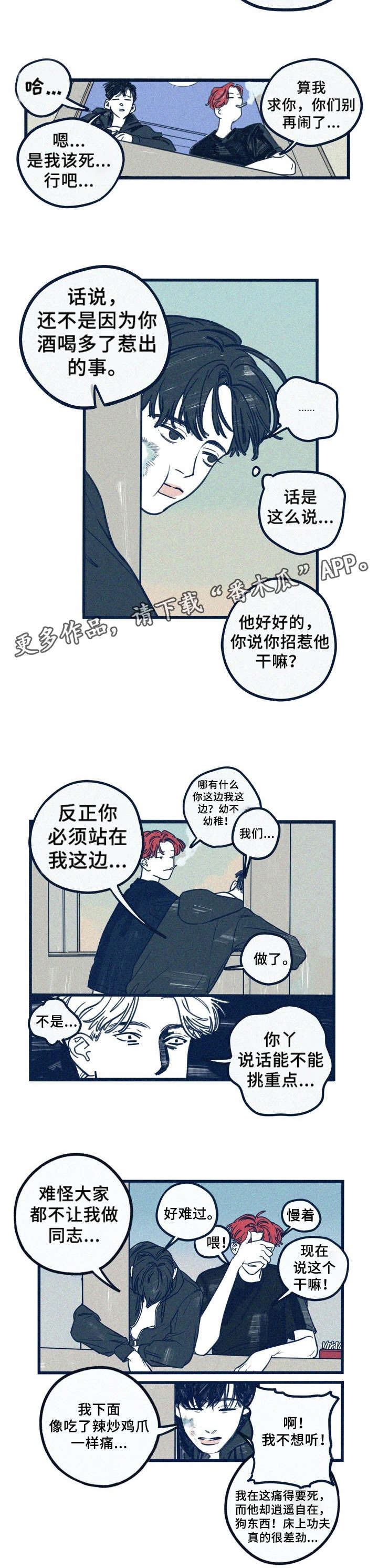 《无从抑制》漫画最新章节第10章：不想听免费下拉式在线观看章节第【1】张图片