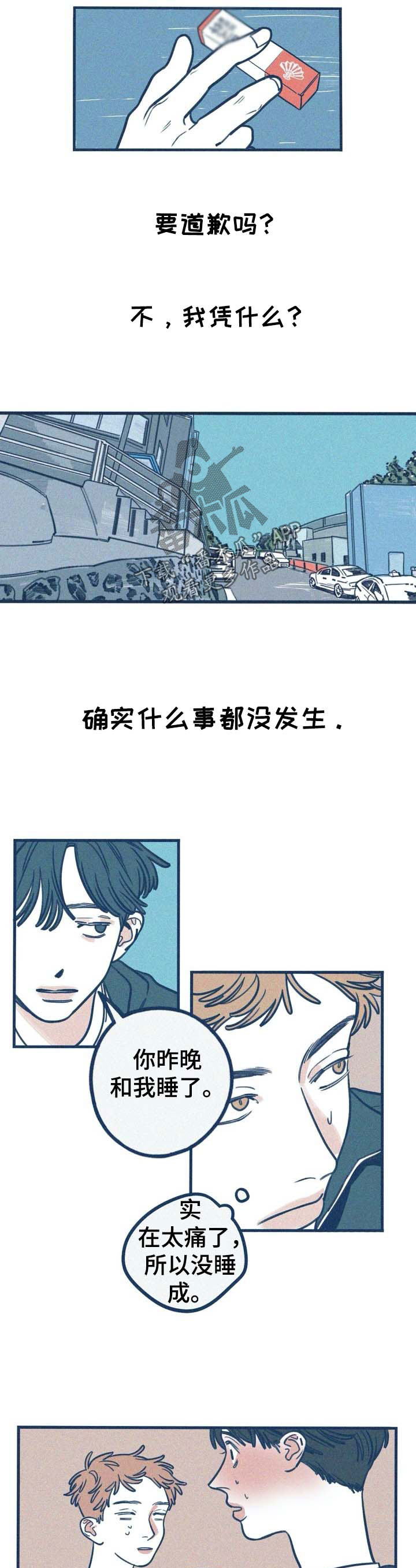 《无从抑制》漫画最新章节第38章：推翻一切免费下拉式在线观看章节第【3】张图片