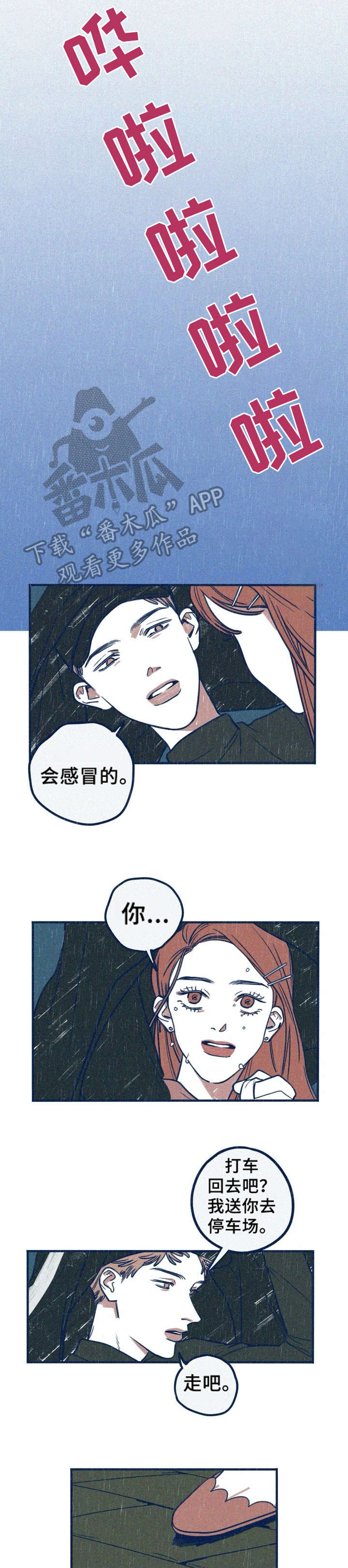 《无从抑制》漫画最新章节第25章：后悔免费下拉式在线观看章节第【6】张图片