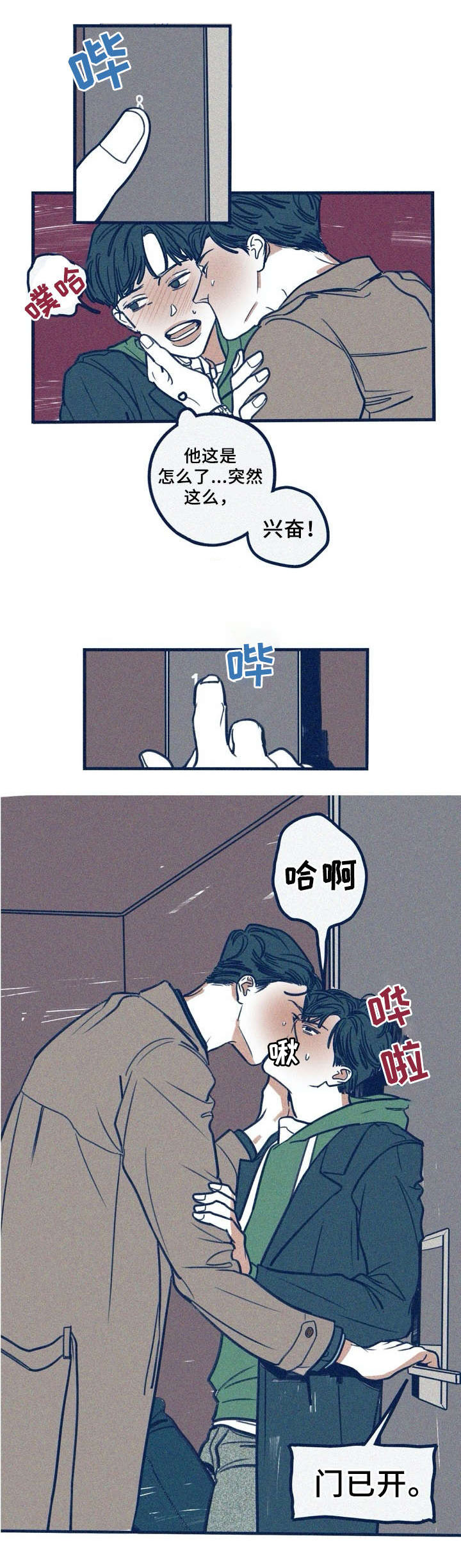 《无从抑制》漫画最新章节第33章：门已关免费下拉式在线观看章节第【3】张图片