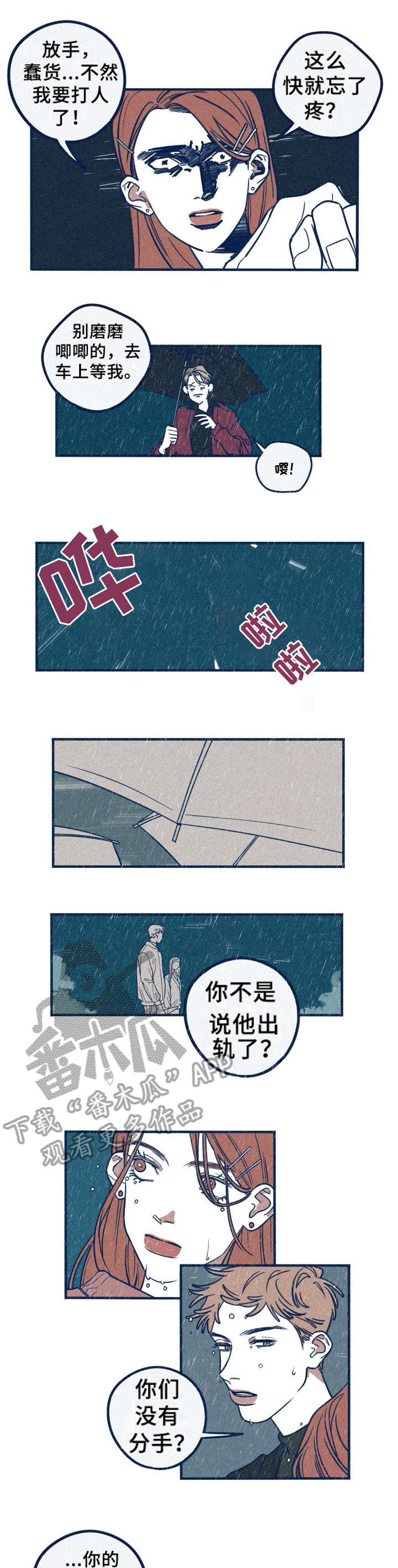 《无从抑制》漫画最新章节第25章：后悔免费下拉式在线观看章节第【3】张图片