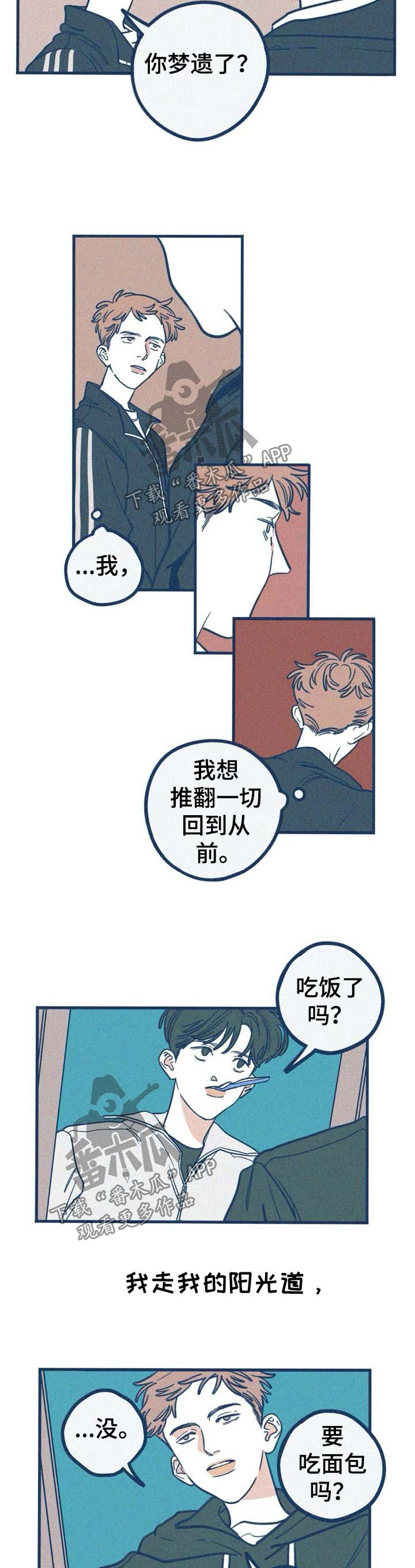 《无从抑制》漫画最新章节第38章：推翻一切免费下拉式在线观看章节第【2】张图片